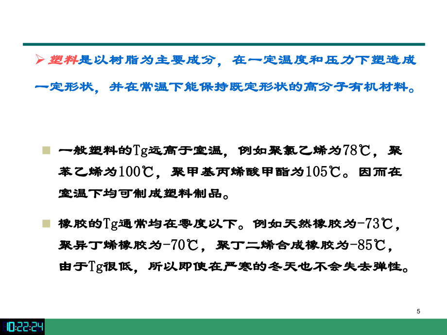 安徽工业大学-环境材料学-第十三章-环境降解材料